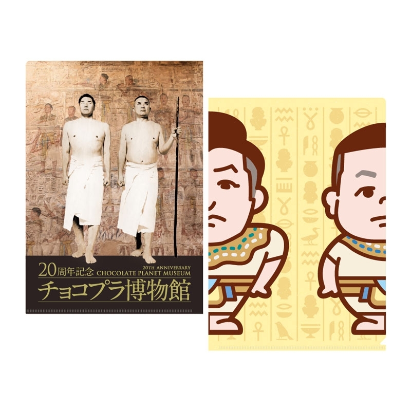 チョコプラ博物館 チョコプラ チョコレートプラネット ボイス