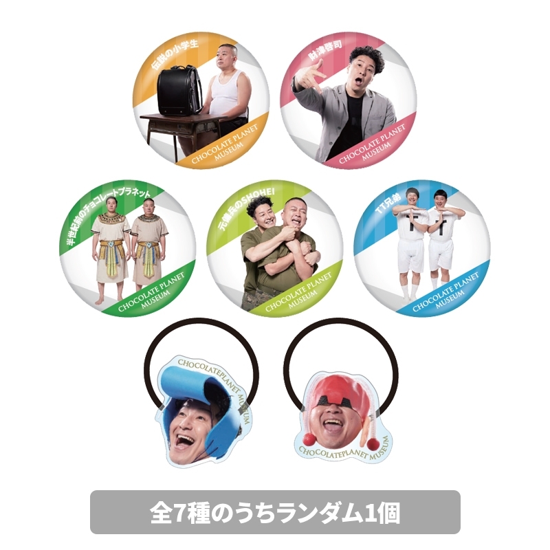 MIXカプセル（全7種のうちランダム1個）/ 20周年記念 チョコプラ