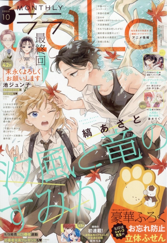 【当選品】ララ(LaLa)　オールスター　年賀状　1982年　9枚セット LaLa (ララ)2025年 10月号 : LaLa編集部 | HMV&BOOKS online - 092051025