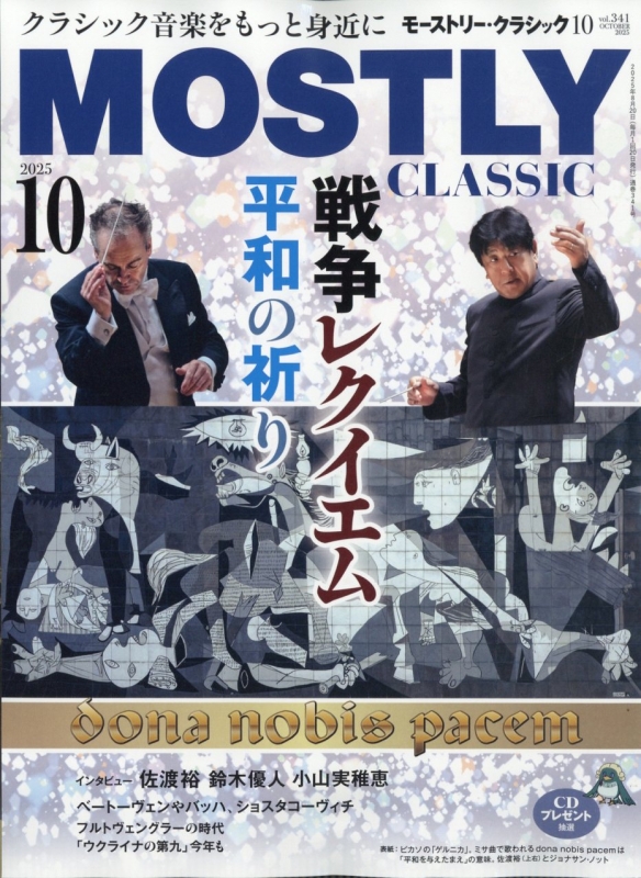MOSTLY CLASSIC (モーストリー・クラシック)2025年 10月号 : MOSTLY