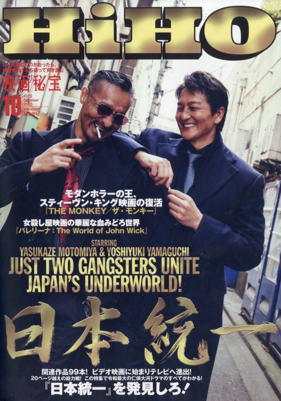 映画秘宝　2024年　2025年　10冊セット　ホラー 映画秘宝2024年2025年10冊セットホラー