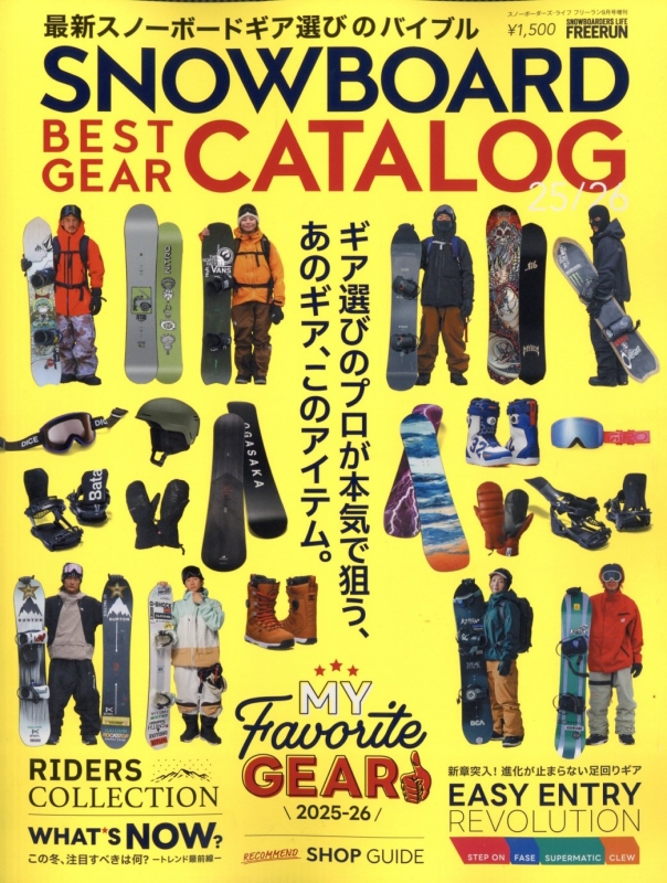 SNOWBOARD BEST GEAR CATALOG 2025-26 フリーラン 2025年 9月号