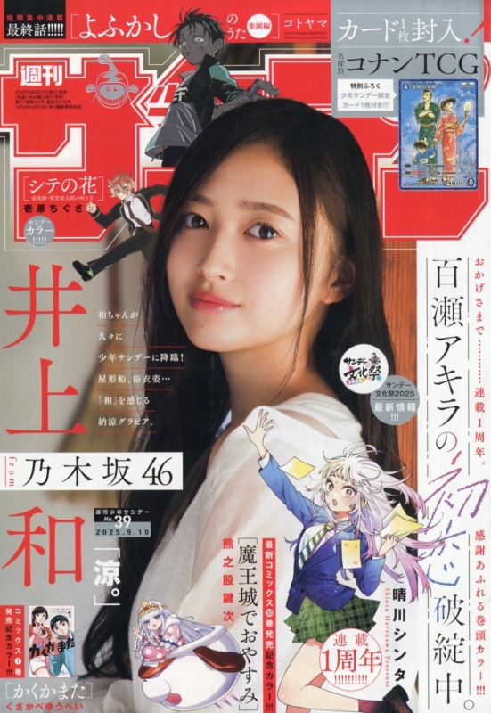 週刊少年サンデー ￼ 2025年2月12日号 9号 no.9 Amazon.co.jp: 週刊少年サンデー 2025年 2/12 号 [雑誌] : 本