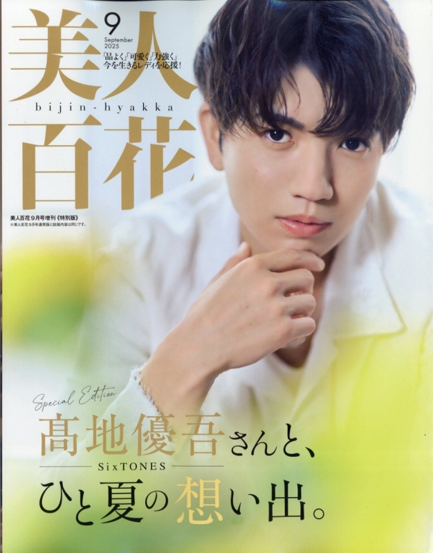 【69冊】美人百花2019年11月号〜2025年7月号 抜けあり 69冊】美人百花2019年11月号〜2025年7月号 抜けあり 69冊】美人百花