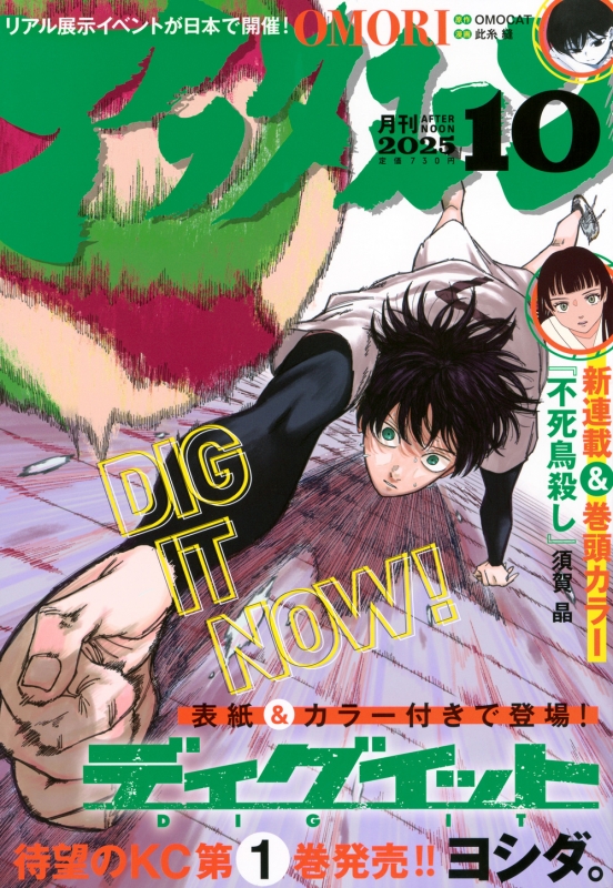 月刊アフタヌーン 2025年 10月号 : アフタヌーン編集部 | HMV&BOOKS