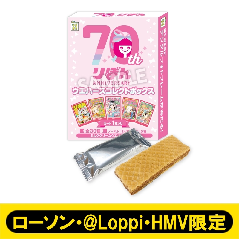 りぼん70周年ウエハースコレクトボックス（20個入り1BOX