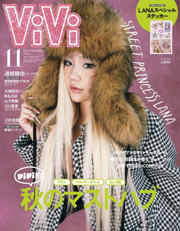 viviページ ViVi (ヴィヴィ)2025年 11月号 通常版 表紙：LANA 付録：1.LANA