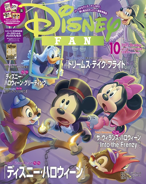 Disney Fan 雑誌セット 2024/10-2025/7 Disney Fan 雑誌セット 2024/10-2025/7 Disney Fan 雑誌セット