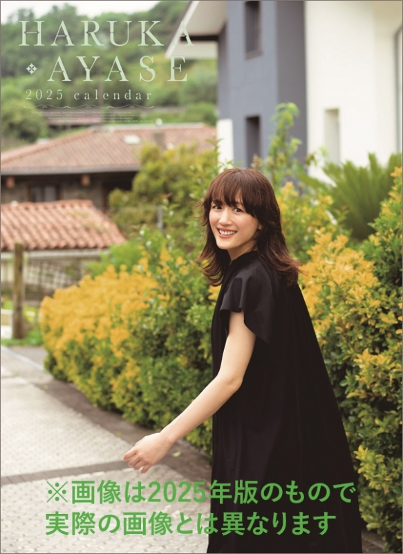 綾瀬はるか / 2026年カレンダー : 綾瀬はるか | HMV&BOOKS