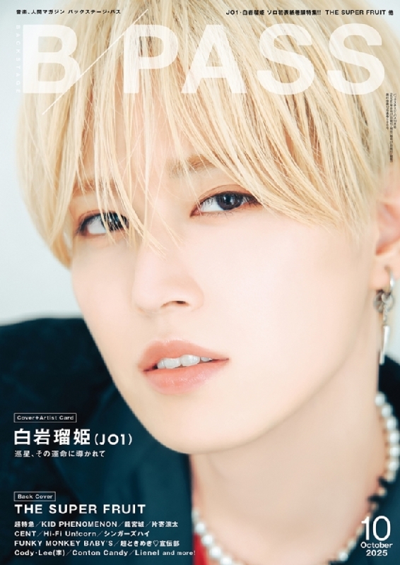 LAPOSTA 2023 通常版 DVD 白岩瑠姫 ステッカー付き 商品詳細ページ | JO1 OFFICIAL STORE | 「LAPOSTA 2023」通常版