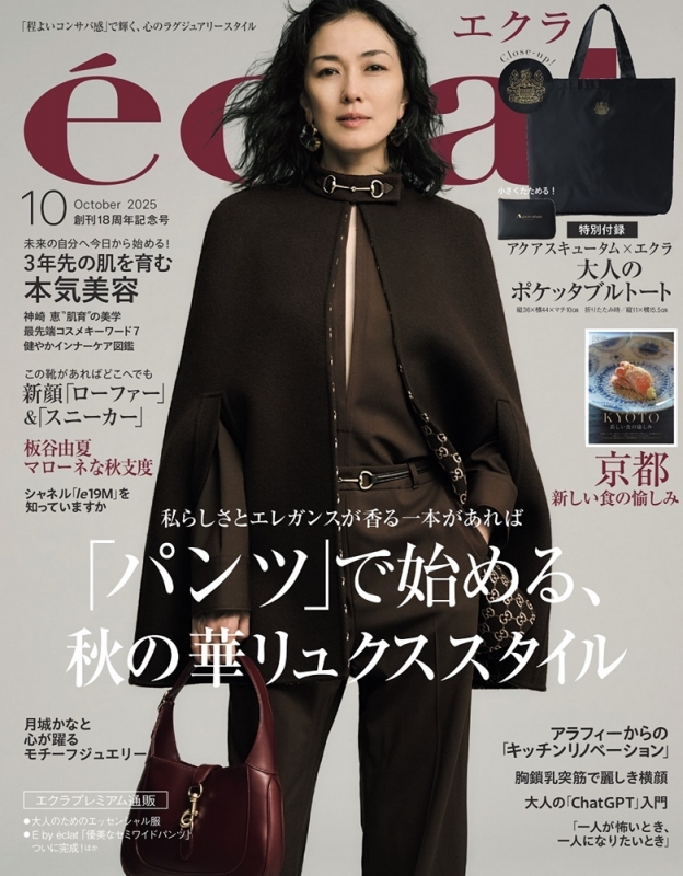 éclat エクラ2025年4月号 eclat（エクラ） 2025年4月号 (発売日2025年03月01日) | 雑誌