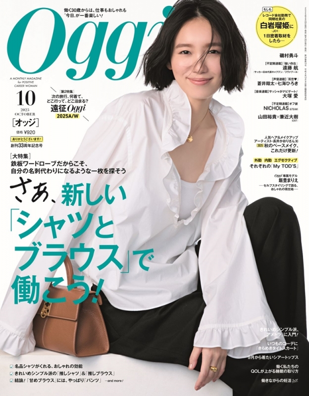 Oggi (オッジ)2025年 10月号 : Oggi編集部 | HMV&BOOKS online - 122011025