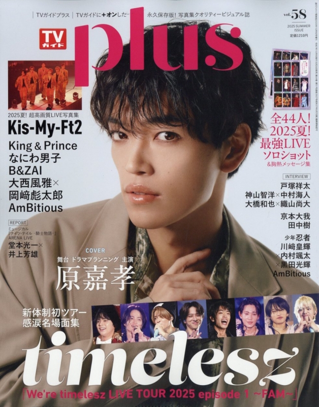 TVガイドPLUS (プラス) VOL.13 2014年 2/6号 [雑誌] TVガイドPLUS vol.55 (発売日2024年06月28日) | 雑誌/定期購読の