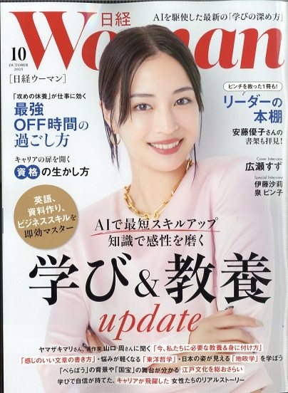日経WOMAN (日経ウーマン) 2011年07月号 Amazon.co.jp: 日経ウーマン 2025年7月号 [雑誌] eBook : 日経