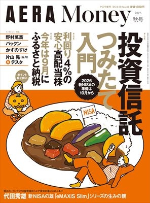 AERA Money 2025秋号 AERA (アエラ)2025年 9月 10日号増刊 : AERA編集