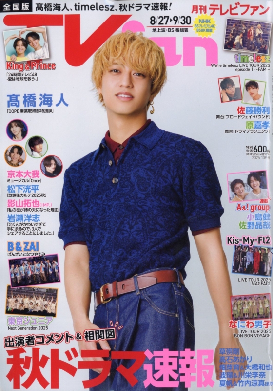 高橋海人 グッズセット 期間限定 8月末まで！ 楽天市場】King&Prince 【 アクリルスタンド （ 高橋海人