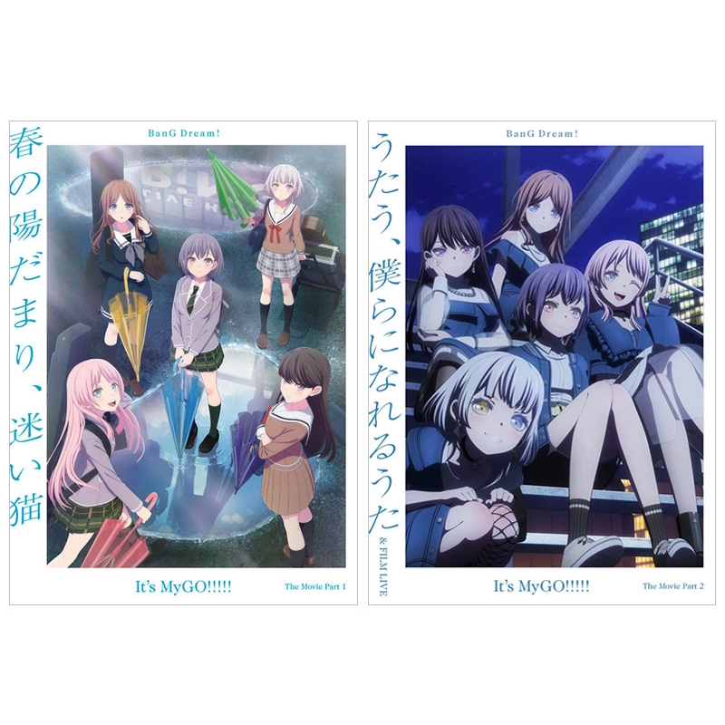 劇場版 BanG Dream! It’s MyGO!!!!! 特典セット 同時購入特典付きセット】劇場版「BanG Dream! It's MyGO