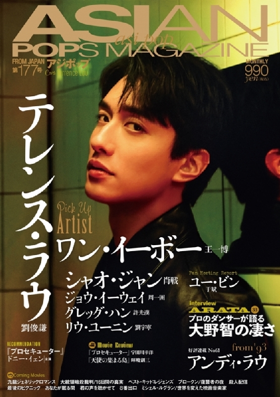 Asian Pops Magazine 177号 : ASIAN POPS MAGAZINE | HMV&BOOKS