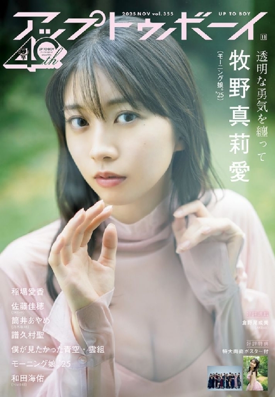 モーニング娘。特集号 オリジナルポスター付き　テレビぴあ　限定デザイン モーニング娘。特集号 オリジナルポスター付き テレビぴあ 限定