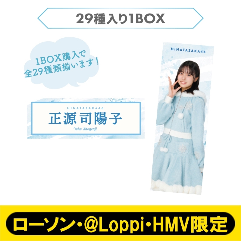 【送料込み】櫻坂46 ローソン ロング缶バッジ 未開封 日向坂46 ロング缶バッジBOXセット【ローソン・@Loppi・HMV限定