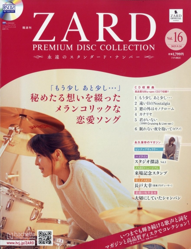 ZARD PREMIUM DISC COLLECTION 特典4点(おまけ付き) ZARD | ZARD PREMIUM DISC COLLECTION No.8 | Musing | B ZONE | CD