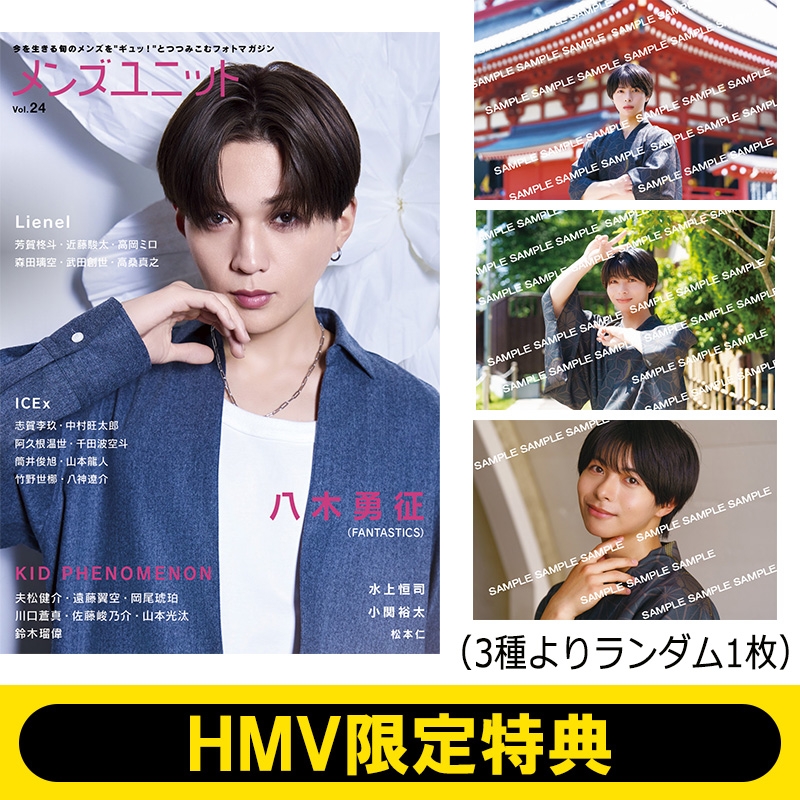 美しい彼　mumo特典ブロマイド　八木勇征 特典デザイン解禁!!】八木勇征 W主演ドラマ『美しい彼 シーズン2