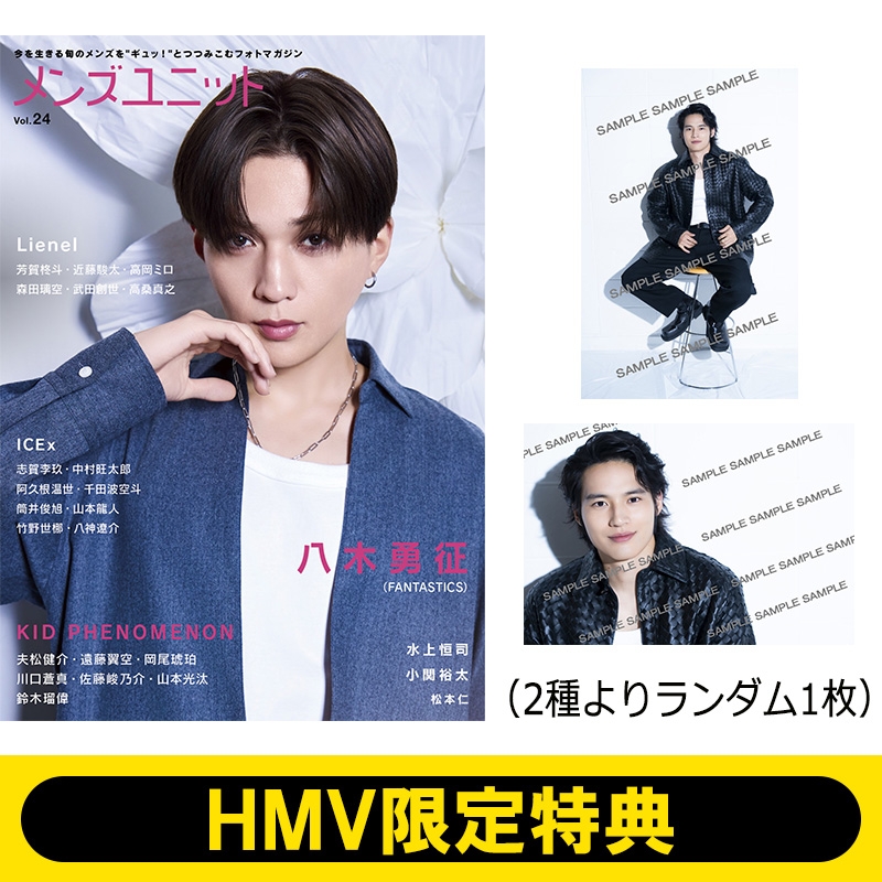 HMV限定特典：水上恒司 ブロマイド》メンズユニット Vol.24