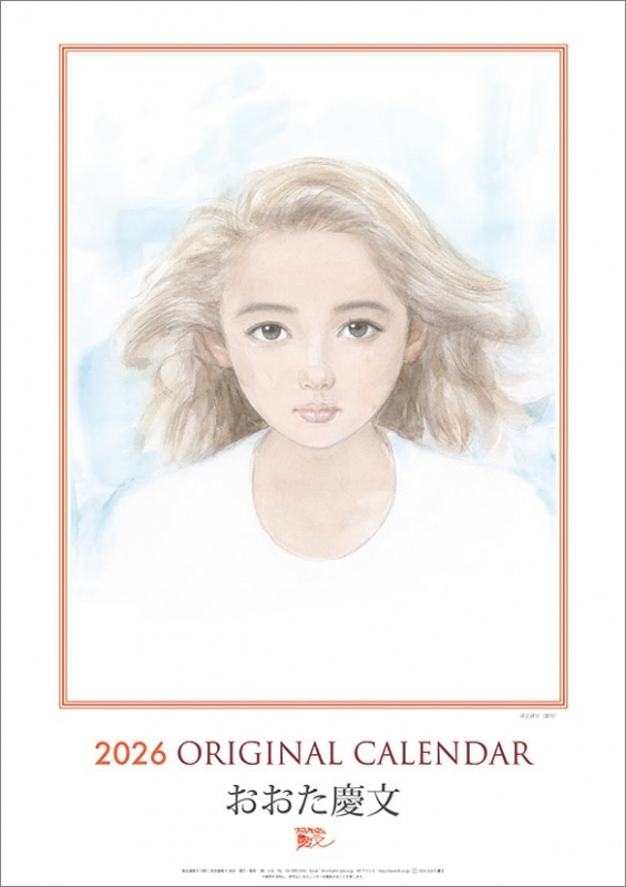 おおた慶文 / 2026年カレンダー : おおた慶文 | HMV&BOOKS