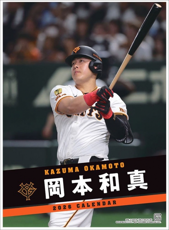 読売ジャイアンツ 岡本和真 6点セット players-face-towel-orange-x-