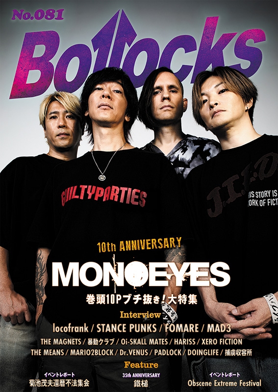 Bollocks No.081【表紙：MONOEYES】 : Bollocks編集部