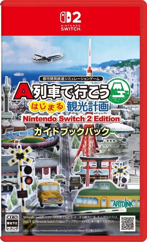 A列車で行こう はじまる観光計画 Nintendo Switch 2 Edition