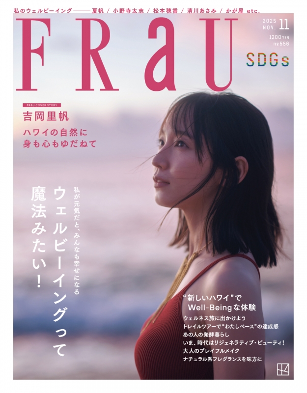 FRaU (フラウ)2025年 11月号 SDGs : FRaU編集部 | HMV&BOOKS online