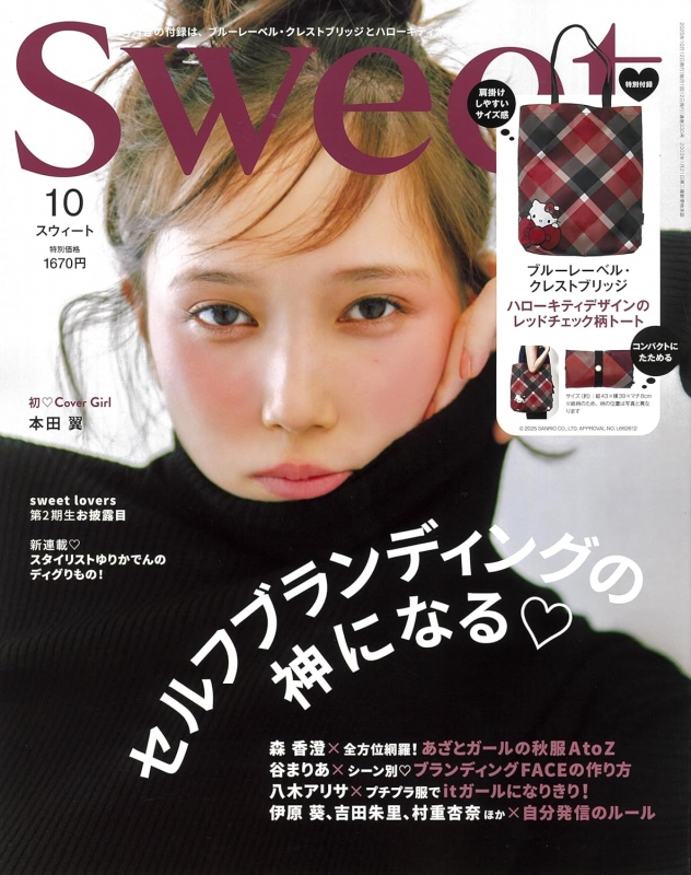 kitty　10月 リボンから顔を出すキティが超レア♡ sweet10月付録は「ハロー