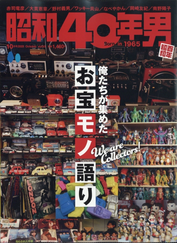 昭和40年男 2025年 10月号 : 昭和40年男編集部 | HMV&BOOKS online