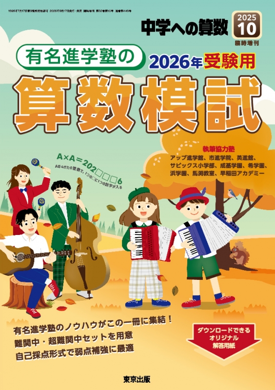 成基学園 中学入試問題集 算数 国語 解答 2025 過去問題 | PODPERINOU.SK
