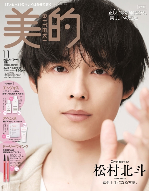 松村北斗 ポスター 非売品 新品未使用 超希少 最終値下げ 非売品 松村北斗 SixTONES ポスター ジャニ 被災地