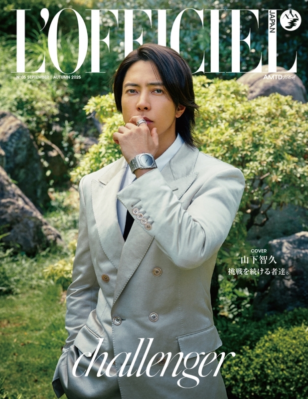 L'OFFICIEL JAPAN (ロフィシェル・ジャパン)2025 AUTUMN【表紙：山下