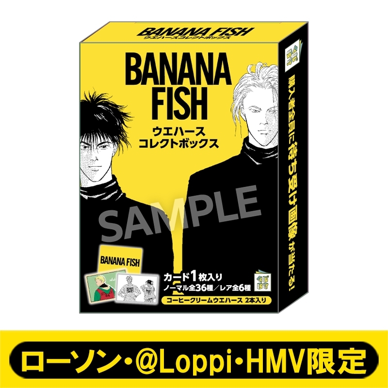 12月お渡し》BANANA FISH ウエハースコレクトボックス（20個入り