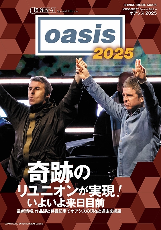 CROSSBEAT Special Edition オアシス 2025［シンコー
