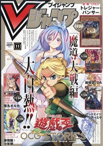Ｖジャンプ 2025年 10月号 12月号 Vジャンプ 2025年12月号 (発売日2025年10月21日) | 雑誌/定期購読の