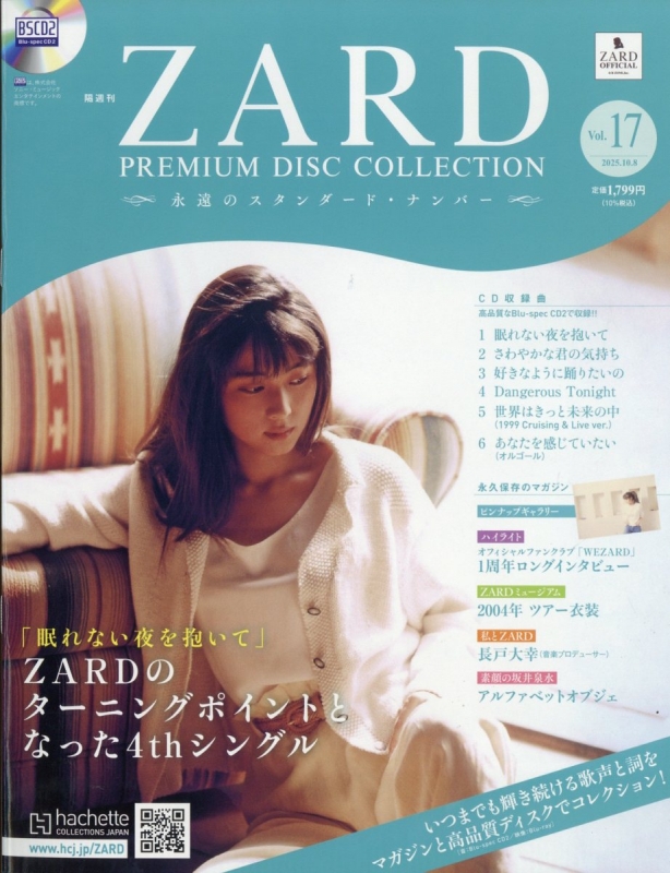 隔週刊 ZARD プレミアム ディスク・コレクション 全国版 2025年 10月 8