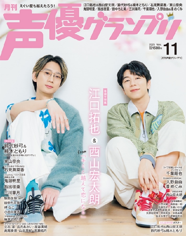 江口拓也　西山宏太朗　声優　4シーズンまとめ 江口拓也＆西山宏太朗、大人スーツでクールに魅せる！「TVガイド