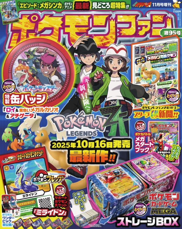 コロコロイチバン！9月号増刊 ポケモンファン第94号付録　4個セット お*わ様 コロコロイチバン9月号増刊 ポケモンファン第94号付録