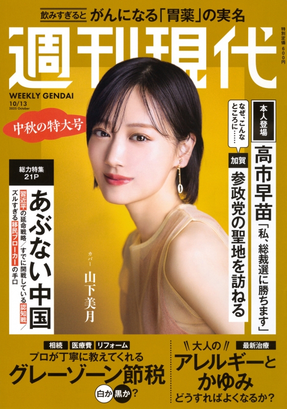 週刊現代 2025年 10月 13日号 : 週刊現代編集部 | HMV&BOOKS online : Online Shopping ...