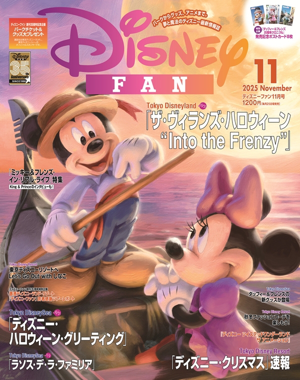 Disney FAN (ディズニーファン)2025年 11月号 : Disney FAN編集