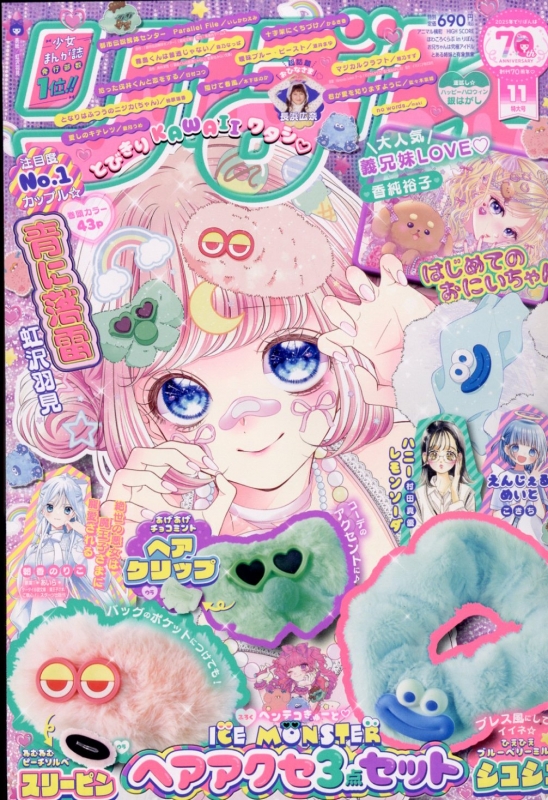 りぼん 2025年 11月号 : りぼん編集部 | HMV&BOOKS online - 010391125