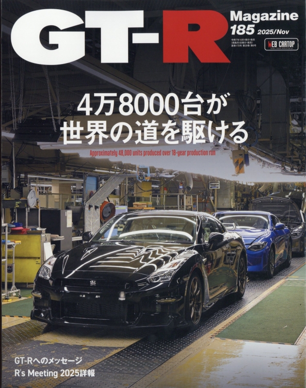GT-R Magazine (ジーティーアールマガジン)2025年 11月号 : GT-R GT-R Magazine (ジーティーアールマガジン)2025年 11月号 : GT-R