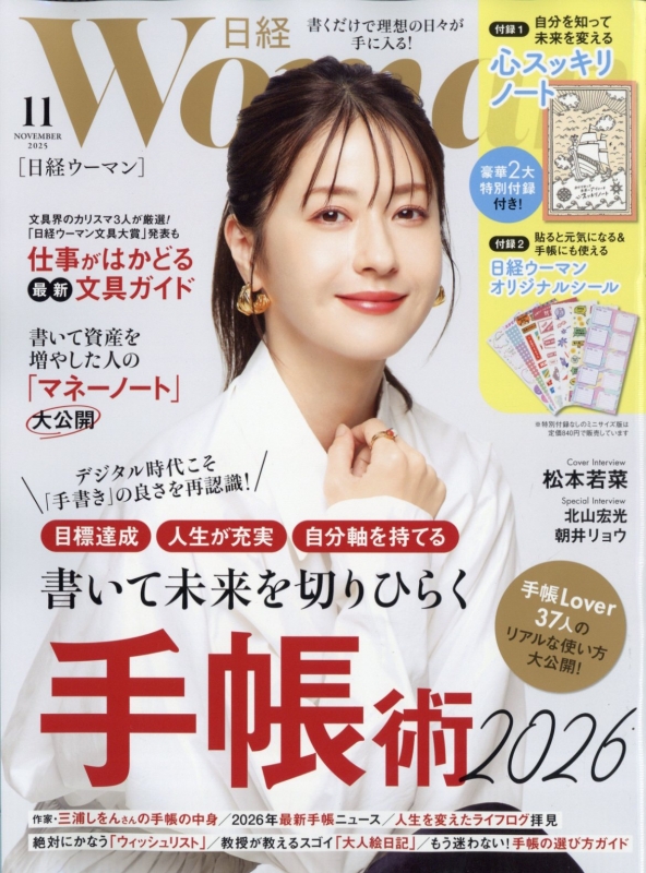日経 WOMAN (ウーマン)2025年 11月号 : 日経WOMAN編集部