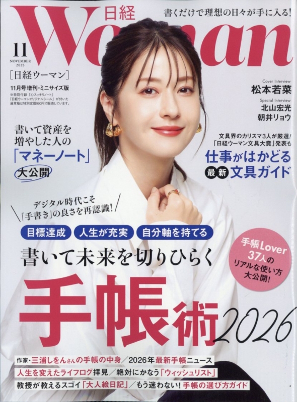 日経 WOMAN (ウーマン) 2012年 03月号 ミニサイズ版 日経 WOMAN (ウーマン)2025年 11月号増刊 : 日経WOMAN