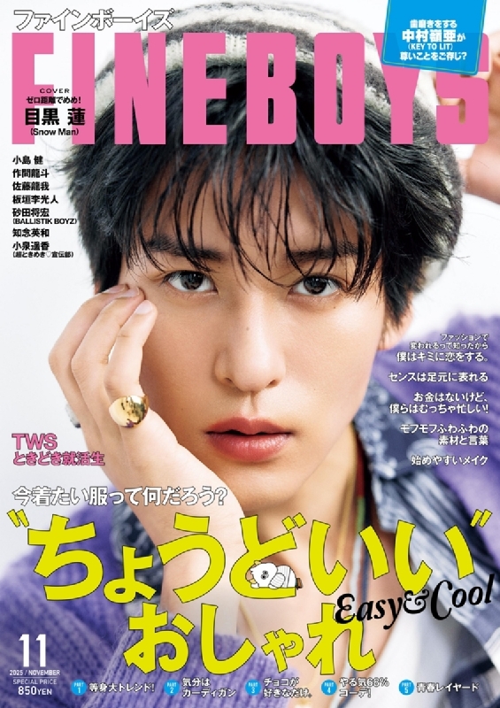 FINEBOYS (ファインボーイズ)2025年 11月号【表紙：目黒蓮（Snow